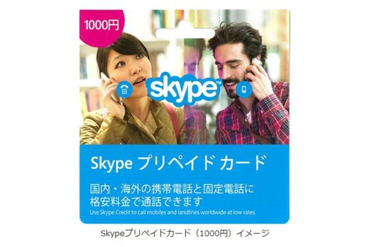 伊藤忠、Skypeプリペイドカードを全国のコンビニで販売