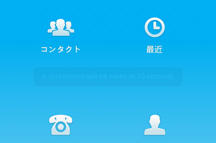 Skypeの最新バージョンアップは慎重に