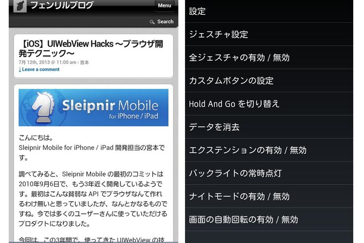 「Sleipnir Mobile for Android」がエクステンションからの通知機能を追加