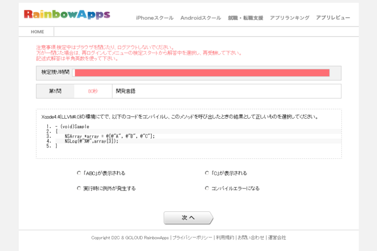 「スマ検」でアプリ開発技術者の力量を点数化、サービス開始は2014年2月から