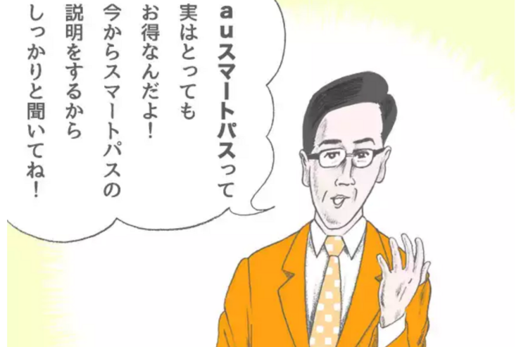 絶対に説明を聞いてはいけない、必死すぎる「auスマートパス」の解説ページ