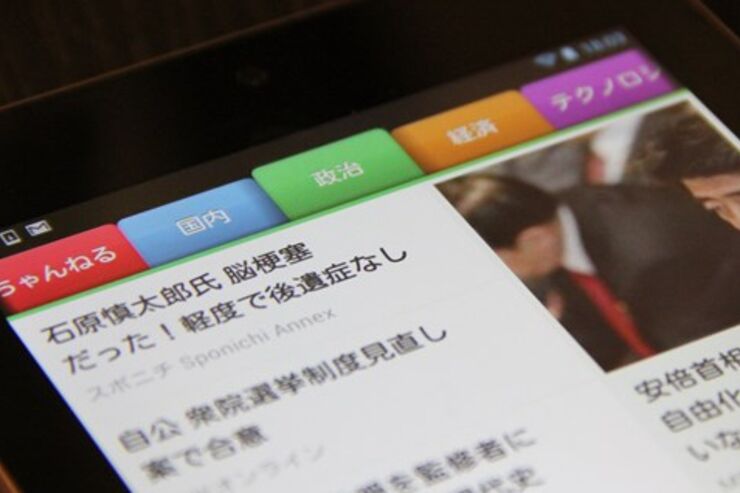アプリ「SmartNews」Twitterを解析し最新記事を配信する、サクサクで操作性抜群のニュースアプリ #Android #iPhone