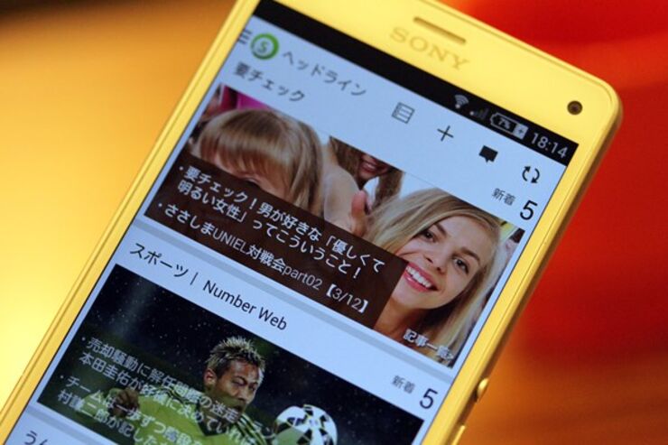 雑談力アップ、Xperiaのニュースアプリ「ソーシャライフニュース」でトリビアを集めたらスゴかった