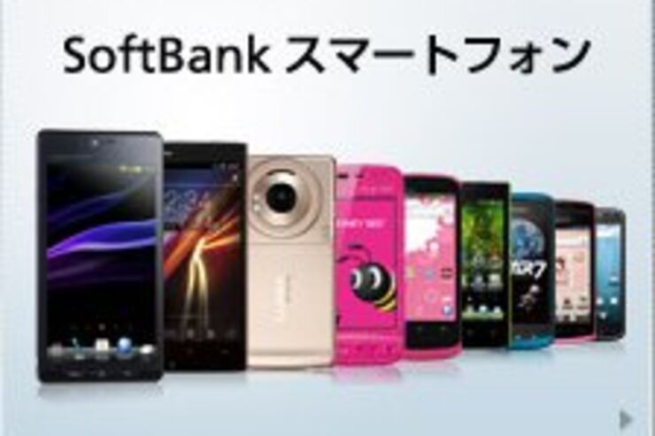 ソフトバンクが新周波数を獲得へ、屋内通信環境の改善に期待