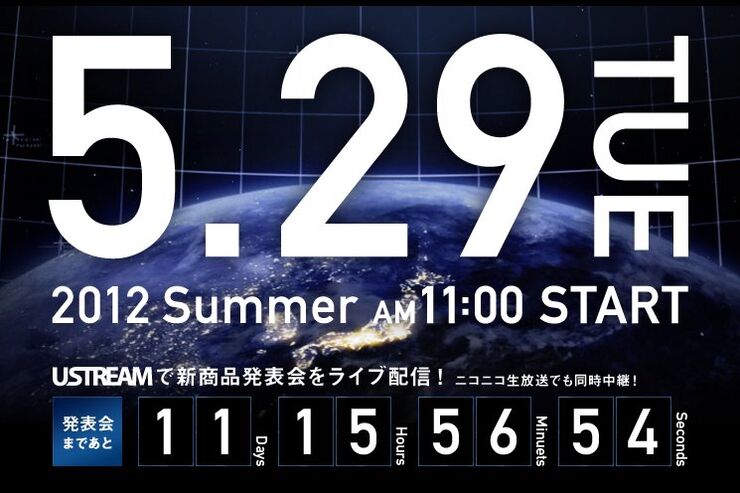 Softbankが「新商品発表会 2012 Summer」を5月29日に開催