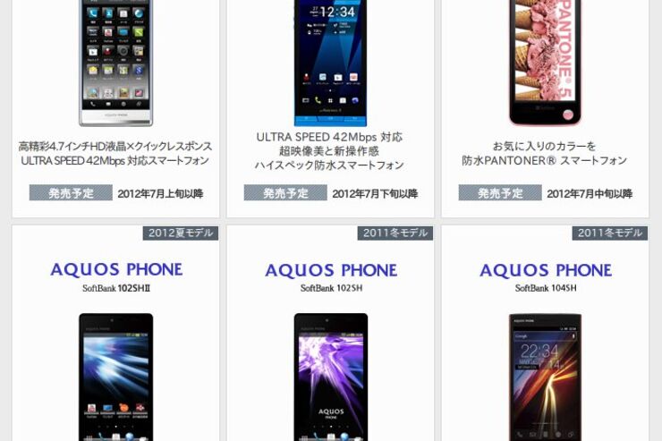 ソフトバンクが2012年夏モデルを発表
