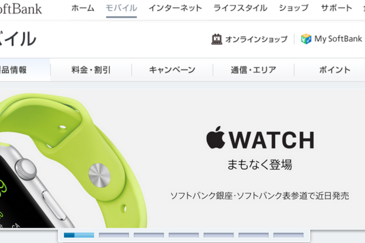 ソフトバンク、「Apple Watch」を販売へ　10日から試着可能
