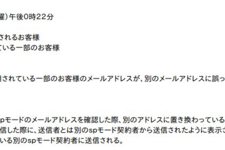 spモードメールのトラブル、他人のメルアドが設定されている可能性