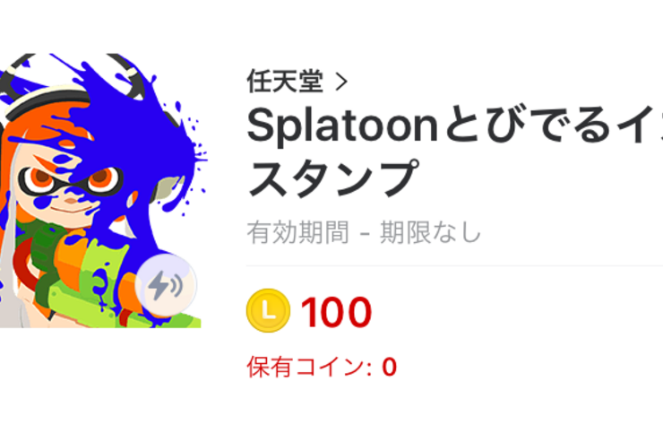 【LINEスタンプ】「スプラトゥーン」の飛び出るスタンプ、配信開始