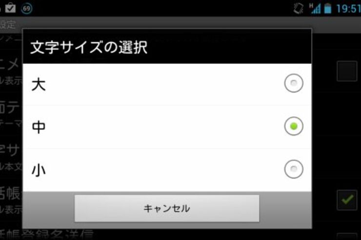 「spモードメール」アプリがアップデート、メール本文の文字が巨大表示される問題を修正