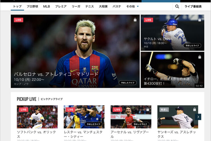 スポナビライブ、テレビやPCでの視聴に対応　半額キャンペーンも延長