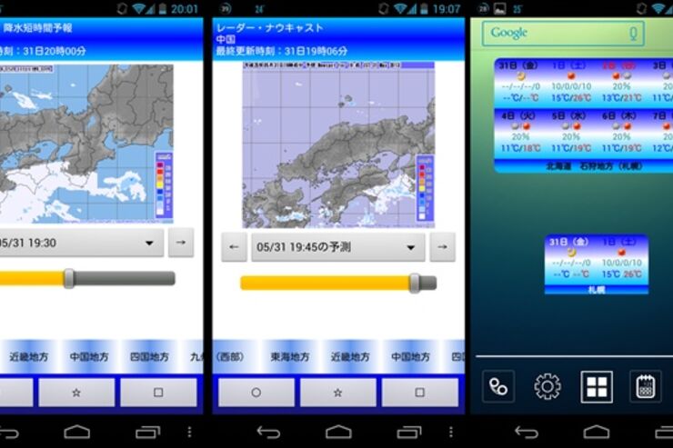 「ss天気予報 new！」アメダス、降水短時間予報、レーダーナウキャストなどがチェックできる本格派の天気予報アプリ #Android