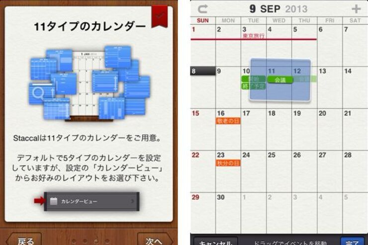 カレンダーの表示形式が11種類もある高機能なアプリ「Staccal」 #iPhone