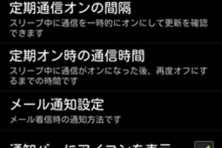 スマホの節電