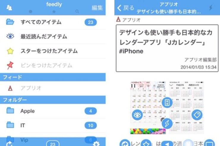 Feedlyと連携できる国産RSSリーダー「Sylfeed」 #iPhone
