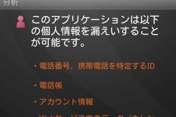 アプリ「tSpyChecker」アプリが利用している権限をチェック #Android