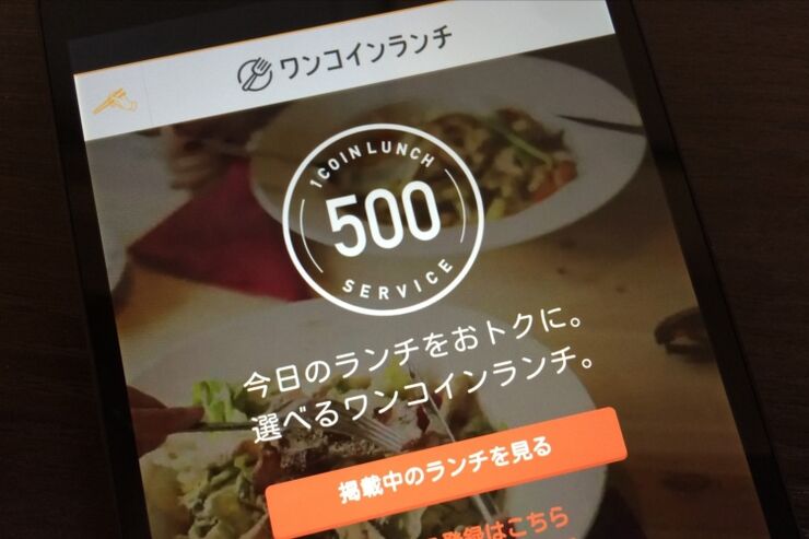 食べログが「ワンコインランチサービス」開始、スマホ上にどの店でも500円で食べられるクーポン発券　月額500円