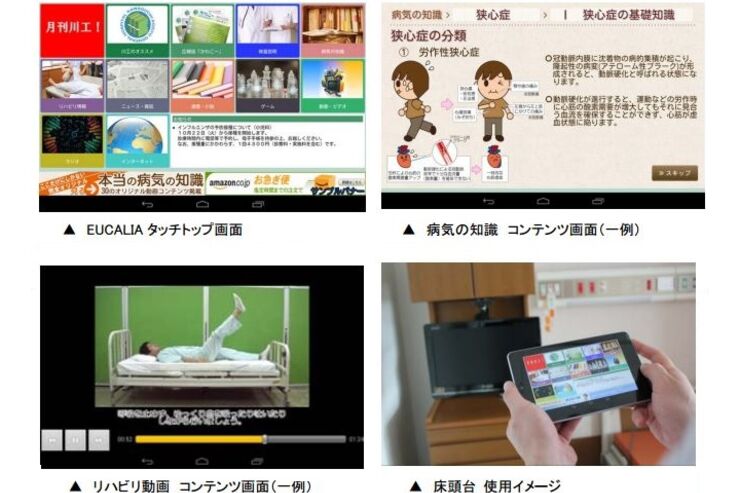 Nexus 7で入院患者向けコンテンツ、病院のベッドサイドで提供開始