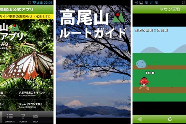「高尾山公式アプリ」出かける人は必携、情報満載のガイドブックと動植物図鑑が無料配布 #Android #iPhone