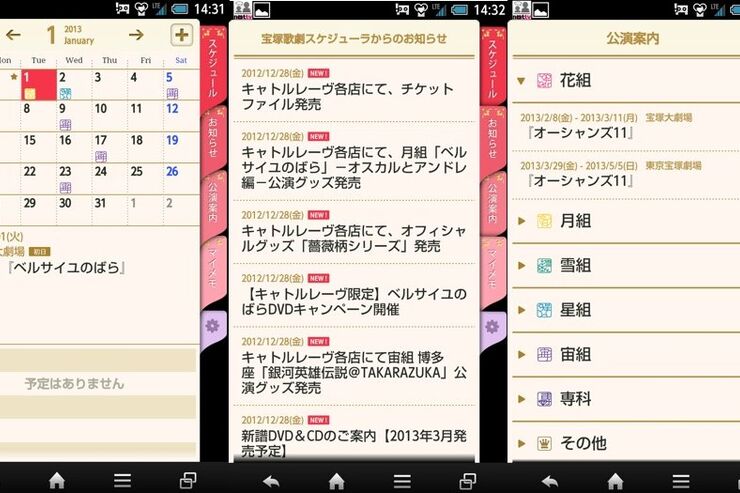 公式アプリ「宝塚歌劇スケジューラ」が登場、ファン待望のスケジュール管理アプリ