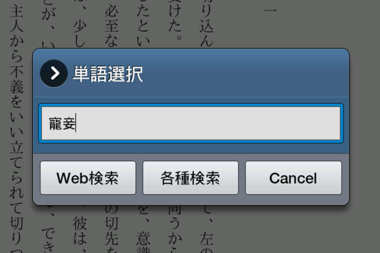 アプリ「縦書きビューワ」小説は縦書き派のあなたへ #Android
