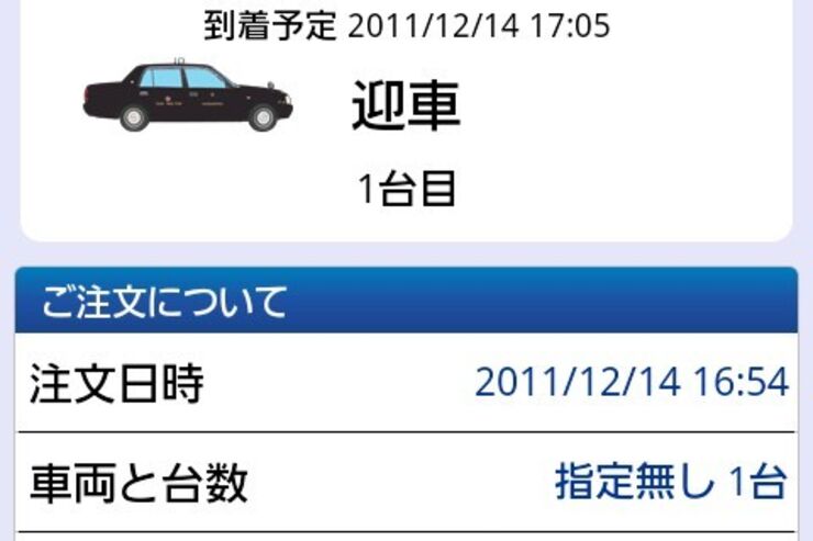 アプリ「全国タクシー配車」の配車エリア拡大、名古屋、熊本、金沢、新潟で利用可能に