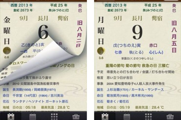 「日めくり」は、一日にまつわる情報がたくさん詰まったカレンダーアプリ