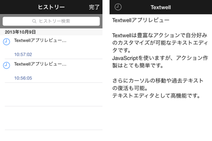 まさにテキスト入力専用母艦アプリ、豊富なアクションを追加できる「Textwell」 #iPhone