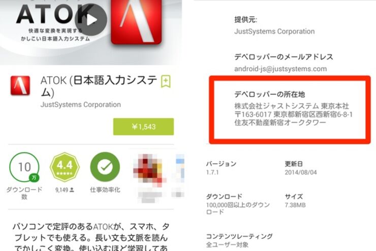 Google、有料アプリ開発者の所在地を公開　Playストア