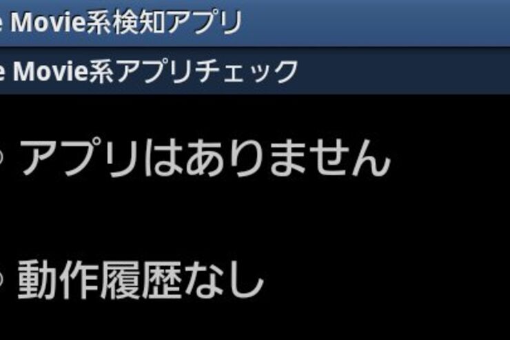 「The Movie系検知アプリ」、ネットエージェントがリリース