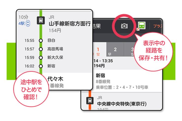 「乗換案内」アプリ、経路全体のキャプチャ保存やすべての途中駅の到着時刻を一発で確認可能に