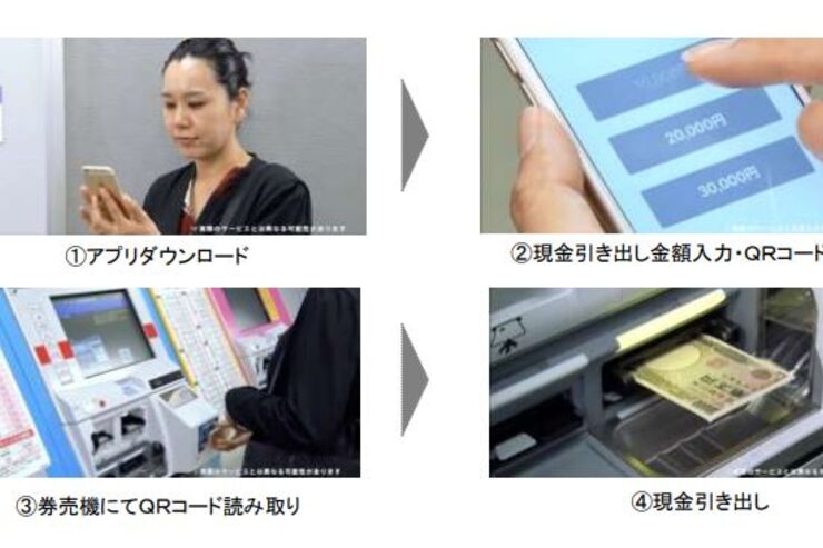 駅の券売機で現金が引き出せる、東急がキャッシュアウトサービス開始　スマホ決済を活用