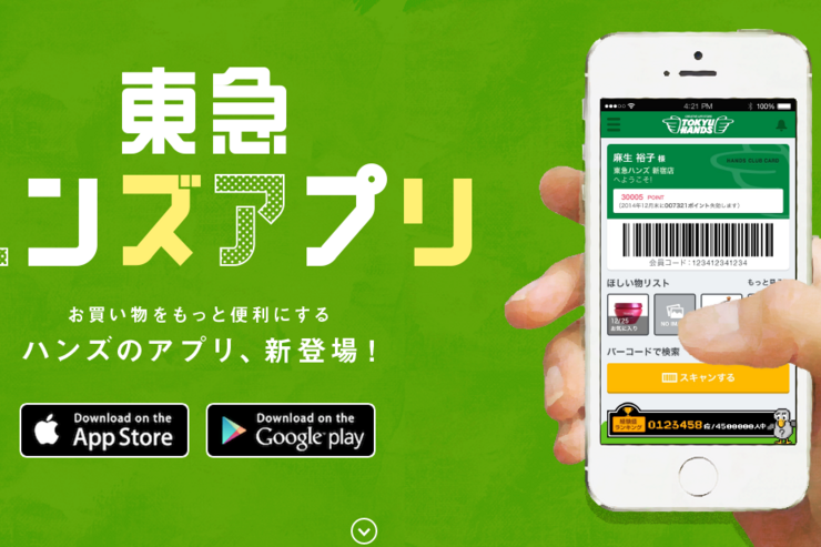 「東急ハンズ」公式アプリが登場　カードレスのポイント加算や在庫検索、商品スキャン、店舗チェックイン機能など