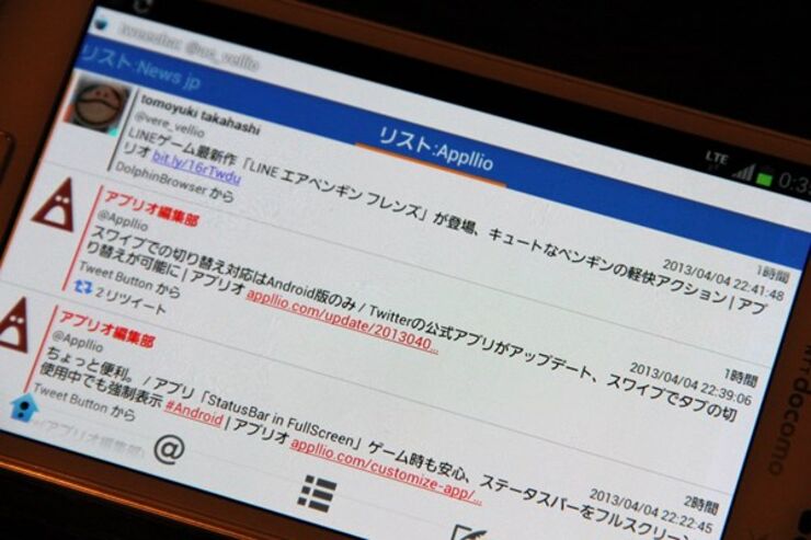 アプリ「tweecha」ストリーミング対応で軽快な動作が魅力のTwitterクライアント #Android