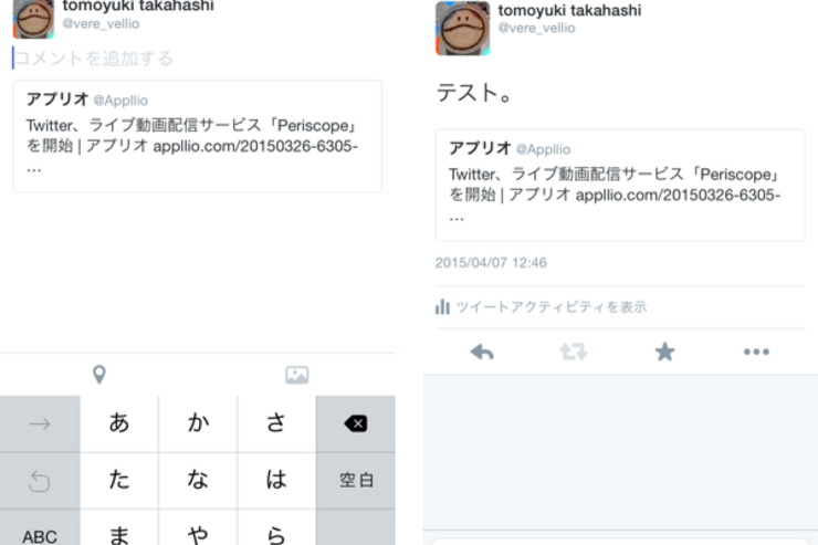 Twitterで116字のコメント付きリツイートが利用可能に　相手に通知が届く仕様