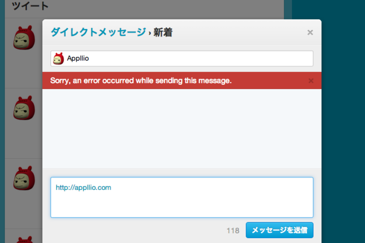 TwitterでURL付きのDMが送信不可になったのは単なる技術的な問題なのか？とりあえず回避するための古典的な方法