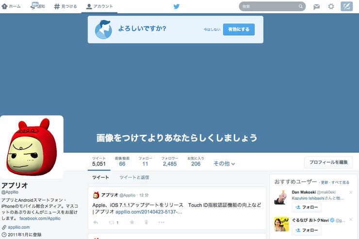 Twitter、新プロフィール画面を一般公開　画像の推奨サイズに注意