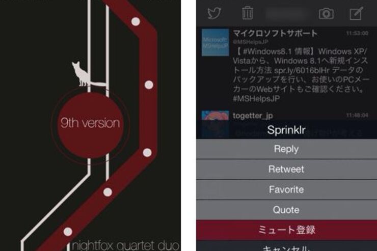 多機能でありながら、遊び心に溢れた機能まで搭載するTwitterクライアント「夜狐八重奏」 #iPhone