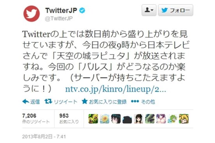 「今回のバルスがどうなるのか楽しみ」Twitter公式がユーザを煽る