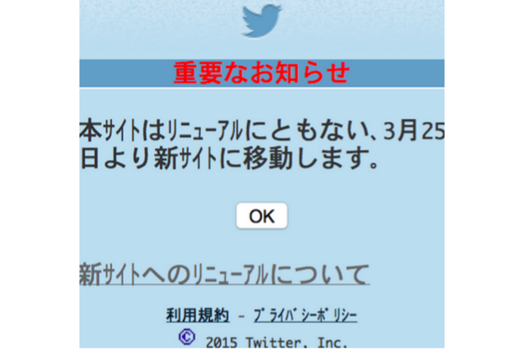 ガラケーで画像付きツイートやアカウントの削除が不可能に、twtr.jpが役目を終える