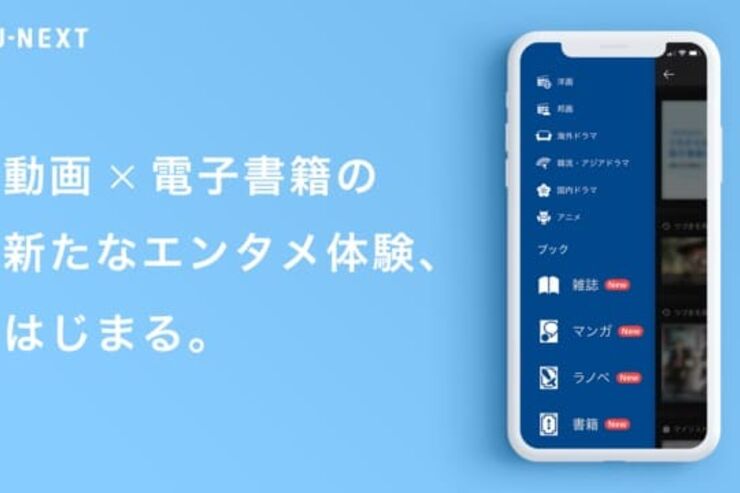 U-NEXTが動画と電子書籍を1つのアプリに統合　最大40%のポイント還元プログラムも開始、「Book Place」アプリはサポート終了へ