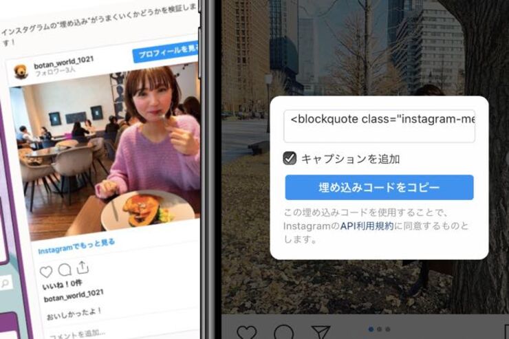 【インスタグラム】「埋め込み」機能の使い方　ブログなどで投稿を表示させる方法