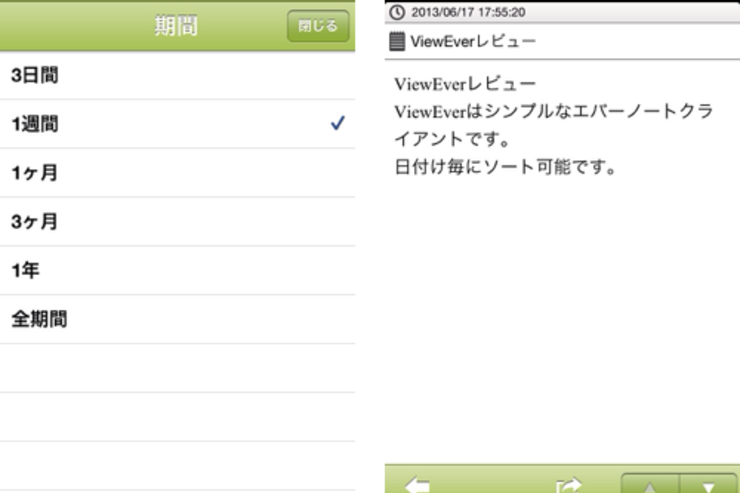 Evernoteをシンプルに見て振り返るなら「ViewEver」 #iPhone
