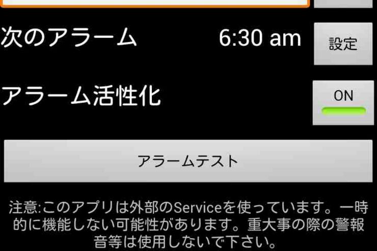 アプリ「WakeTube」YouTube動画をアラーム代わりに再生 #Android