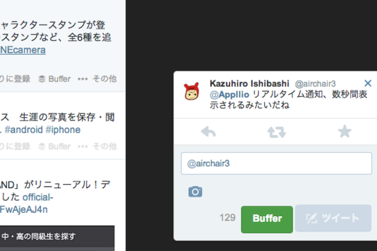 Twitter、ウェブ版にリアルタイム通知機能を導入