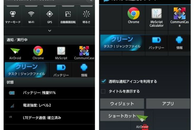 アプリ「カスタム通知ランチャー」通知領域を有効活用してアプリやウィジェットを設置
