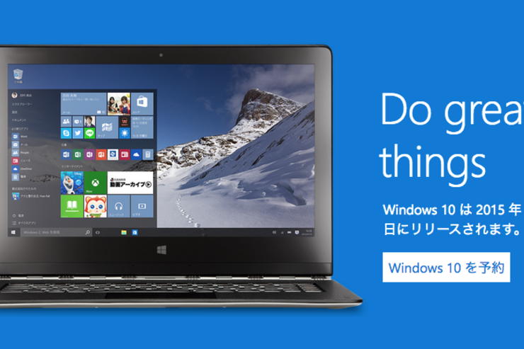 Windows 10、無償アップグレード開始へ　事前に隠しフォルダのダウンロードが始まる