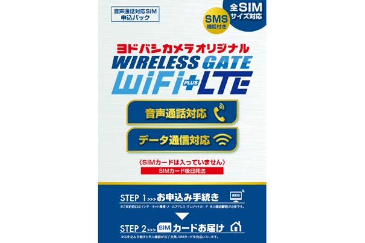 ワイヤレスゲート、公衆Wi-FiとLTEが使える音声対応の格安SIM、月1300円から