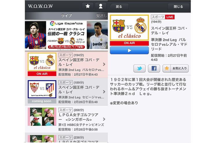 アプリ「WOWOWメンバーズオンデマンド」テレビがなくてもスマホでWOWOWを視聴できる #Android #iPhone