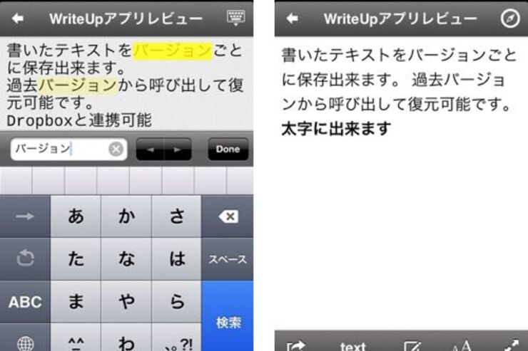 保存した状態をバージョンごとに残せるテキストエディタ「WriteUp」でいつでも復元 #iPhone